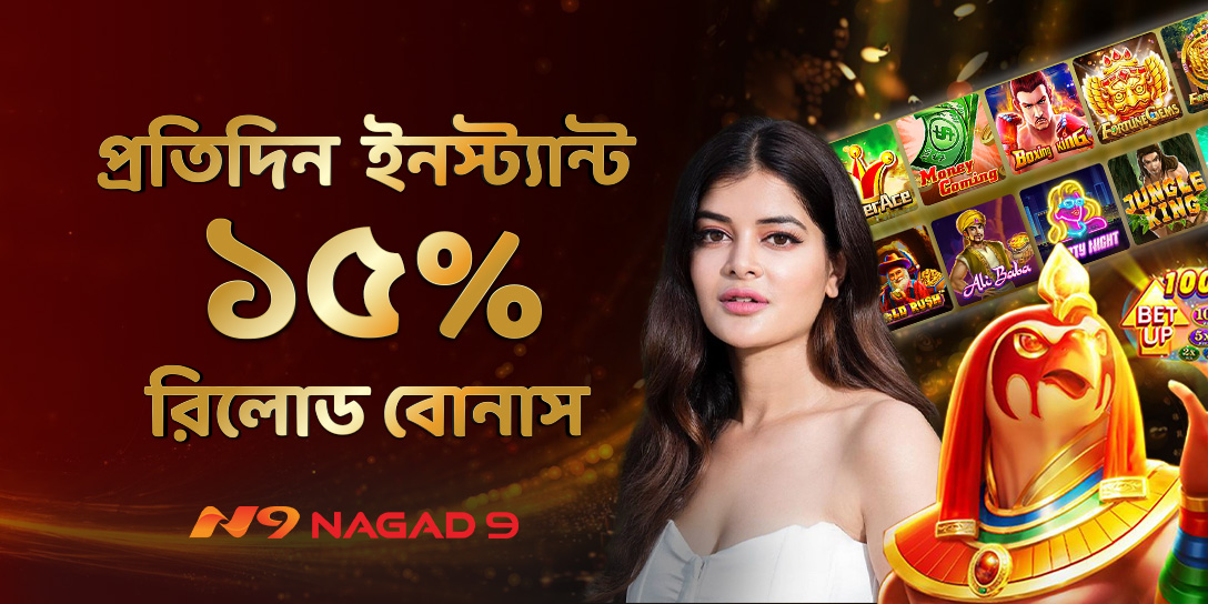 NAGAD 9 15% CASH BONUS FREE