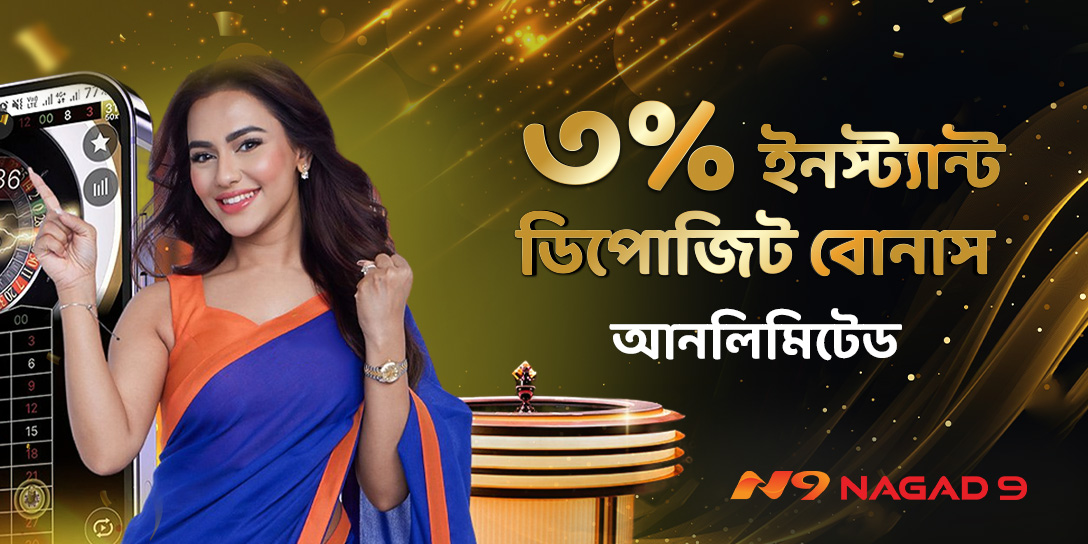 NAGAD9 8% BONUS FREE