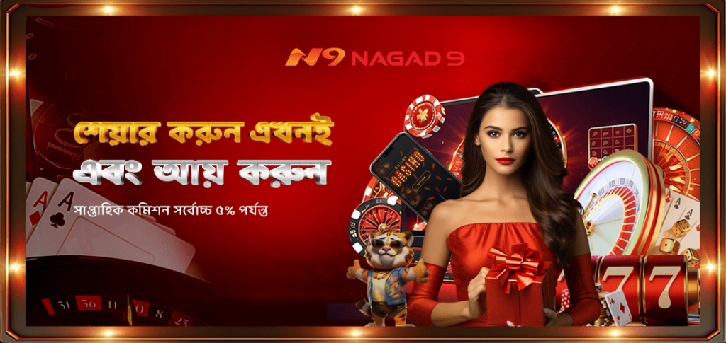 NAGAD 9 WELCOME BONUS