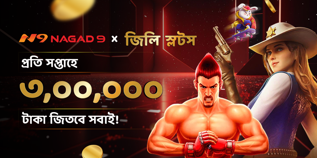 NAGAD9 NEW BONUS OFFER